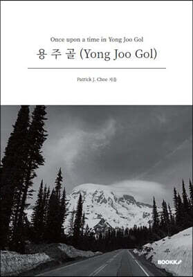 용주골(Once upon a time in Yong Joo Gol) (컬러)