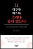 대구가 아프다 그러나 울지 않는다