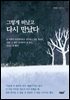 그렇게 떠났고 다시 만났다