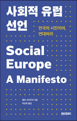 사회적 유럽 선언