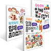 뚝딱뚝딱 입체 종이접기 1~3 세트