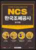 2021 NCS 한국조폐공사 필기전형