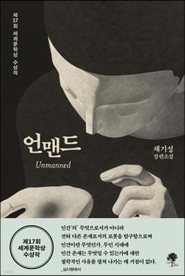 언맨드 Unmanned