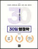 2021 최욱진 30일 행정학 심화요약집