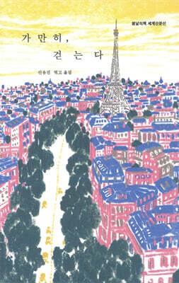 가만히, 걷는다