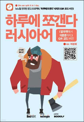 하루에 쪼갠다 러시아어