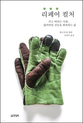 리페어 컬처