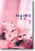 아웃랜더 1