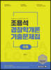 2021 조용석 경찰학개론 기출문제집 추록