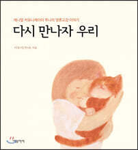 다시 만나자 우리