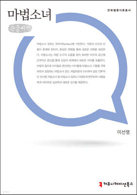 마법소녀 큰글씨책
