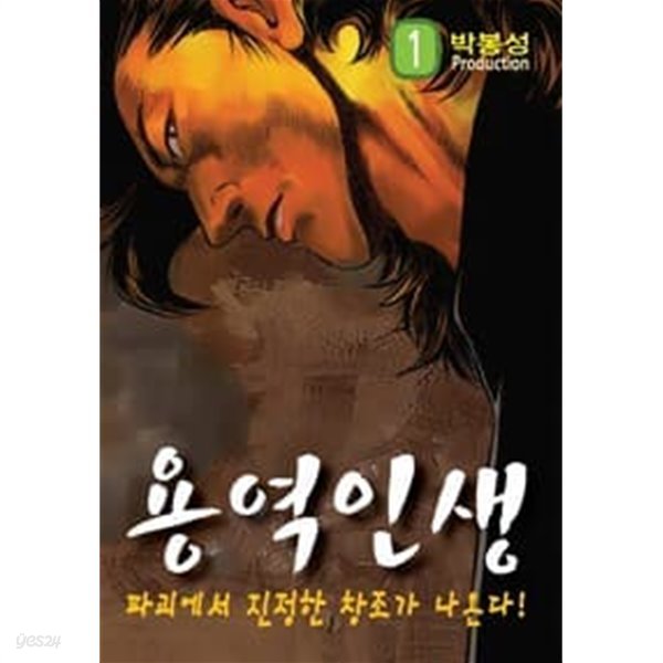 용역인생 1-31 완결 -박봉성 일간만화-