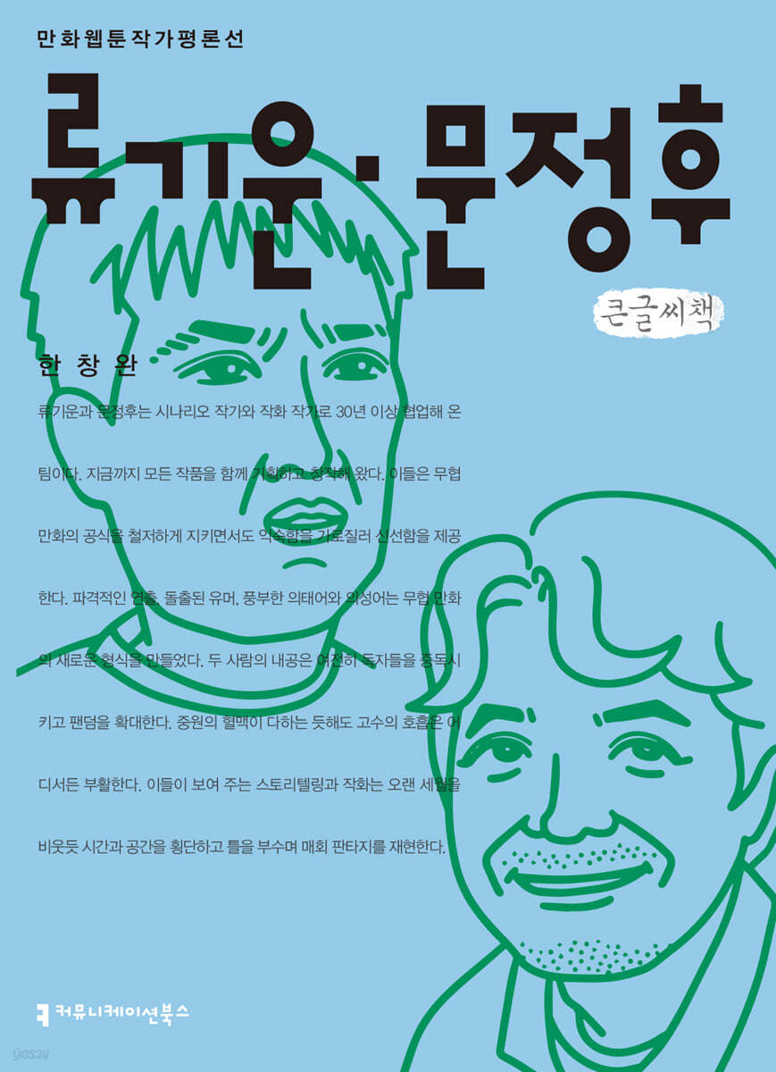 류기운 문정후 큰글씨책 