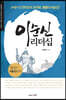 이순신 리더십