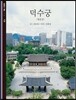 덕수궁