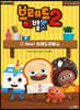 브레드이발소 시즌2 1 New! 브레드이발소