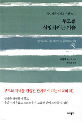 부모를 실망시키는 기술