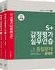 S+ 감정평가 실무연습 종합문제 세트