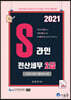 2021 S Line 전산세무 2급