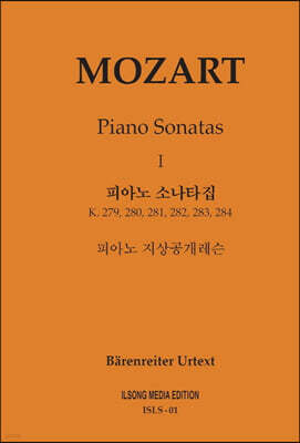 모차르트 피아노 소나타집 1