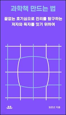 과학책 만드는 법