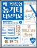 꽤 그럴듯한 통기타 타브악보