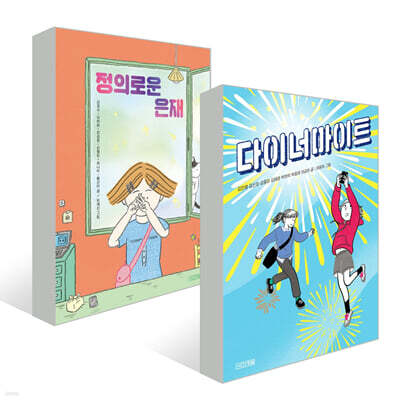 사계절아동문고 100권 기념 작품집 세트