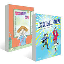 사계절아동문고 100권 기념 작품집 세트