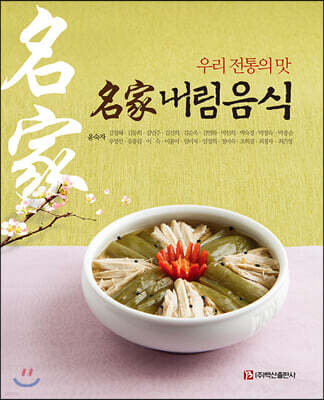 명가 내림음식