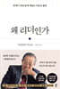 왜 리더인가