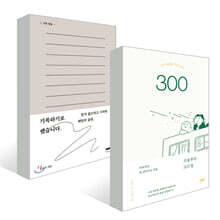 300일의 기록