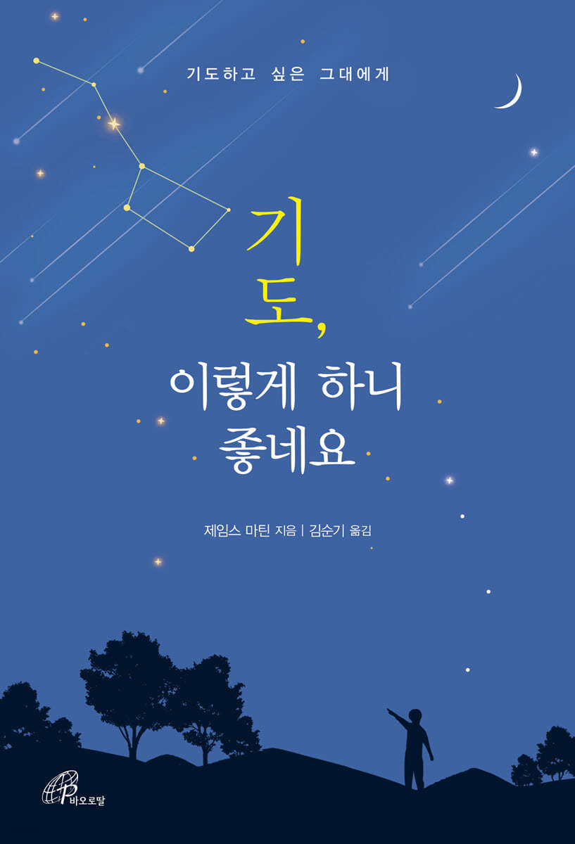 기도, 이렇게 하니 좋네요