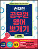 손태진 공무원 영어 뽀개기 : 문법