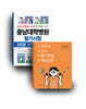 충남대학병원 간호사 합격 세트 도서