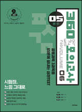 2021 공단기 360 공통과목 모의고사 Vol.6 (05월호)