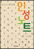 인성노트