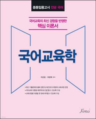임용고시 전공국어 국어교육학