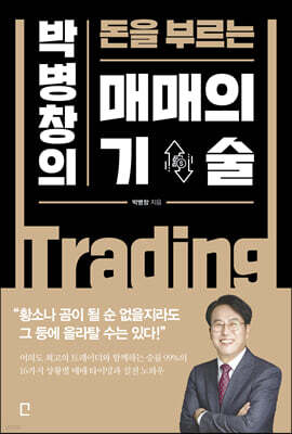 매매의 기술