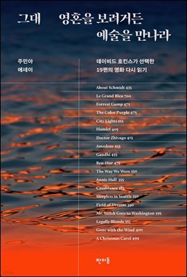 그대 영혼을 보려거든 예술을 만나라