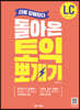 돌아온 토익 뽀개기 LC 공략