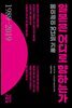 일본은 어디로 향하는가