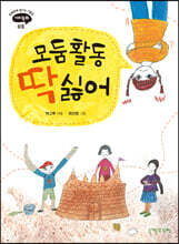 모둠활동 딱 싫어!