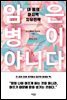 암은 병이 아니다