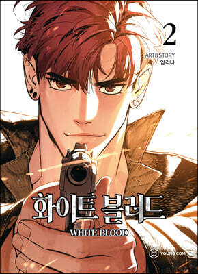 화이트 블러드 2