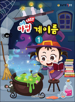 쉬운 마법 계이름 1