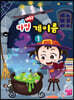 쉬운 마법 계이름 1