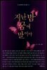 지난밤 꿈에 말이야
