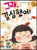 그래, 결심했어!