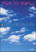 하늘을 나는 달팽이