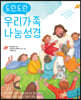 도란도란 우리가족 나눔성경